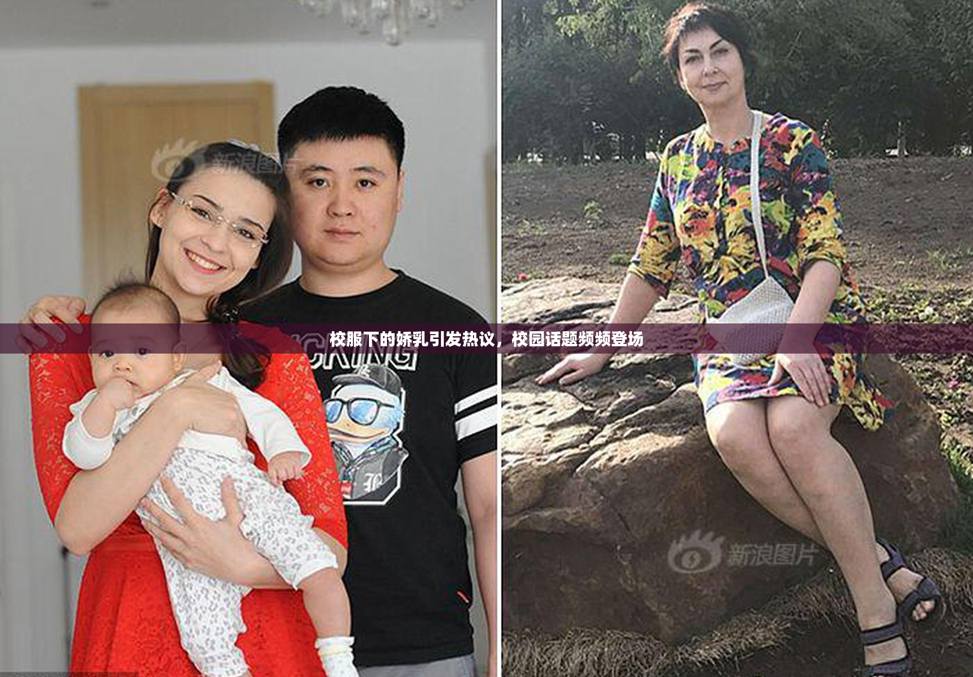 校服下的娇乳引发热议，校园话题频频登场