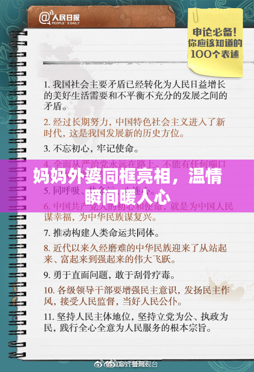 妈妈外婆同框亮相，温情瞬间暖人心