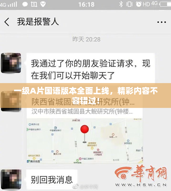 一级A片国语版本全面上线，精彩内容不容错过！