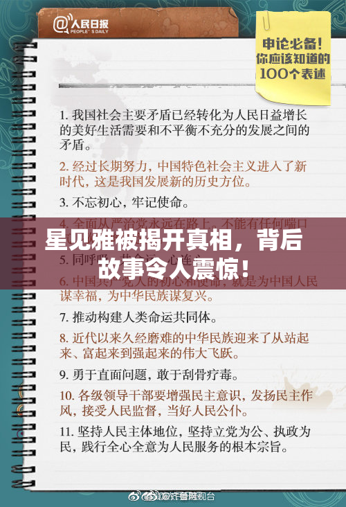 星见雅被揭开真相，背后故事令人震惊！