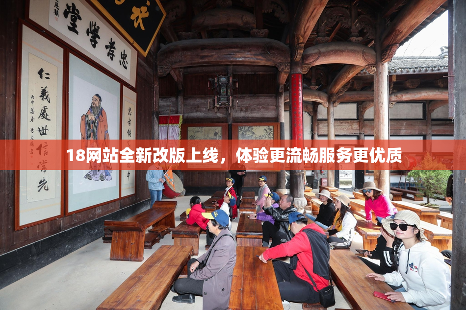 18网站全新改版上线，体验更流畅服务更优质