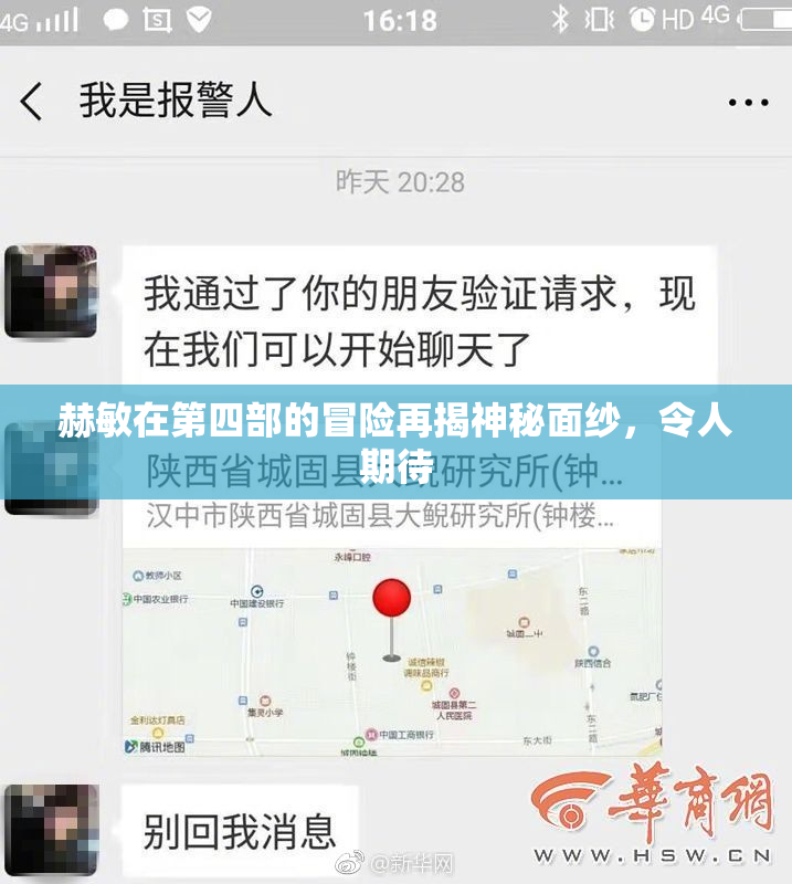 赫敏在第四部的冒险再揭神秘面纱，令人期待