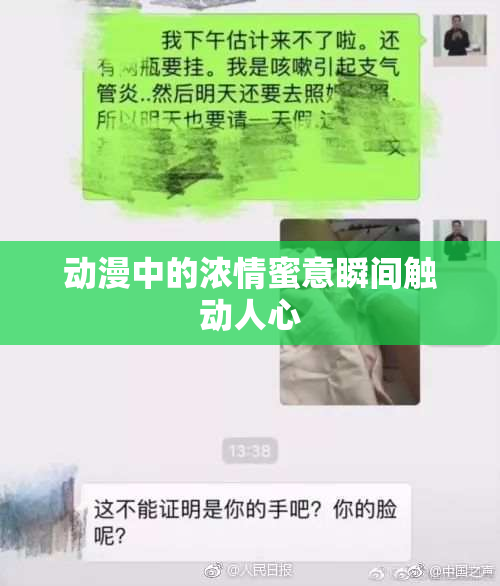 动漫中的浓情蜜意瞬间触动人心