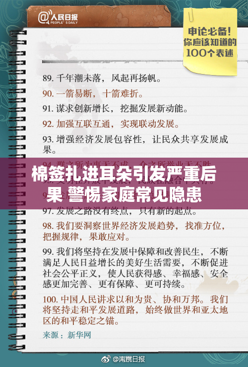 棉签扎进耳朵引发严重后果 警惕家庭常见隐患
