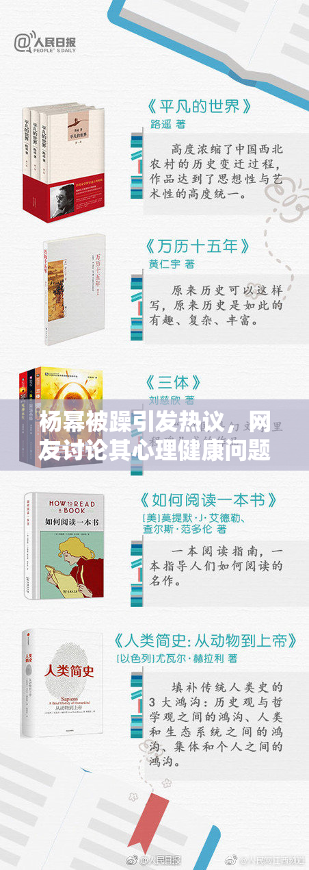 杨幂被躁引发热议，网友讨论其心理健康问题