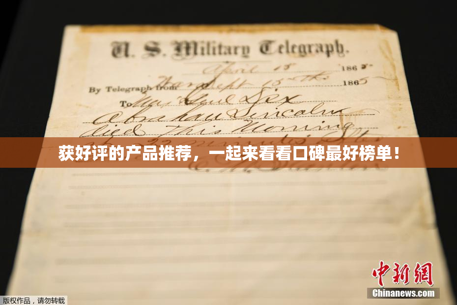 获好评的产品推荐，一起来看看口碑最好榜单！