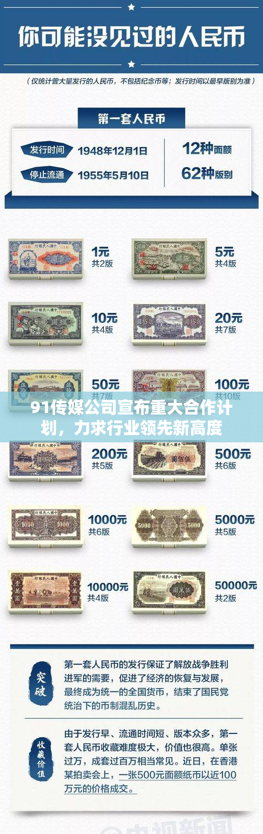 91传媒公司宣布重大合作计划，力求行业领先新高度