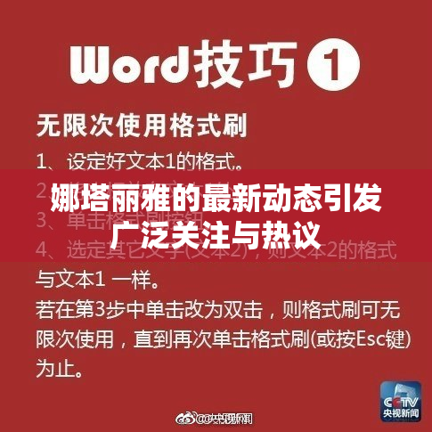 娜塔丽雅的最新动态引发广泛关注与热议