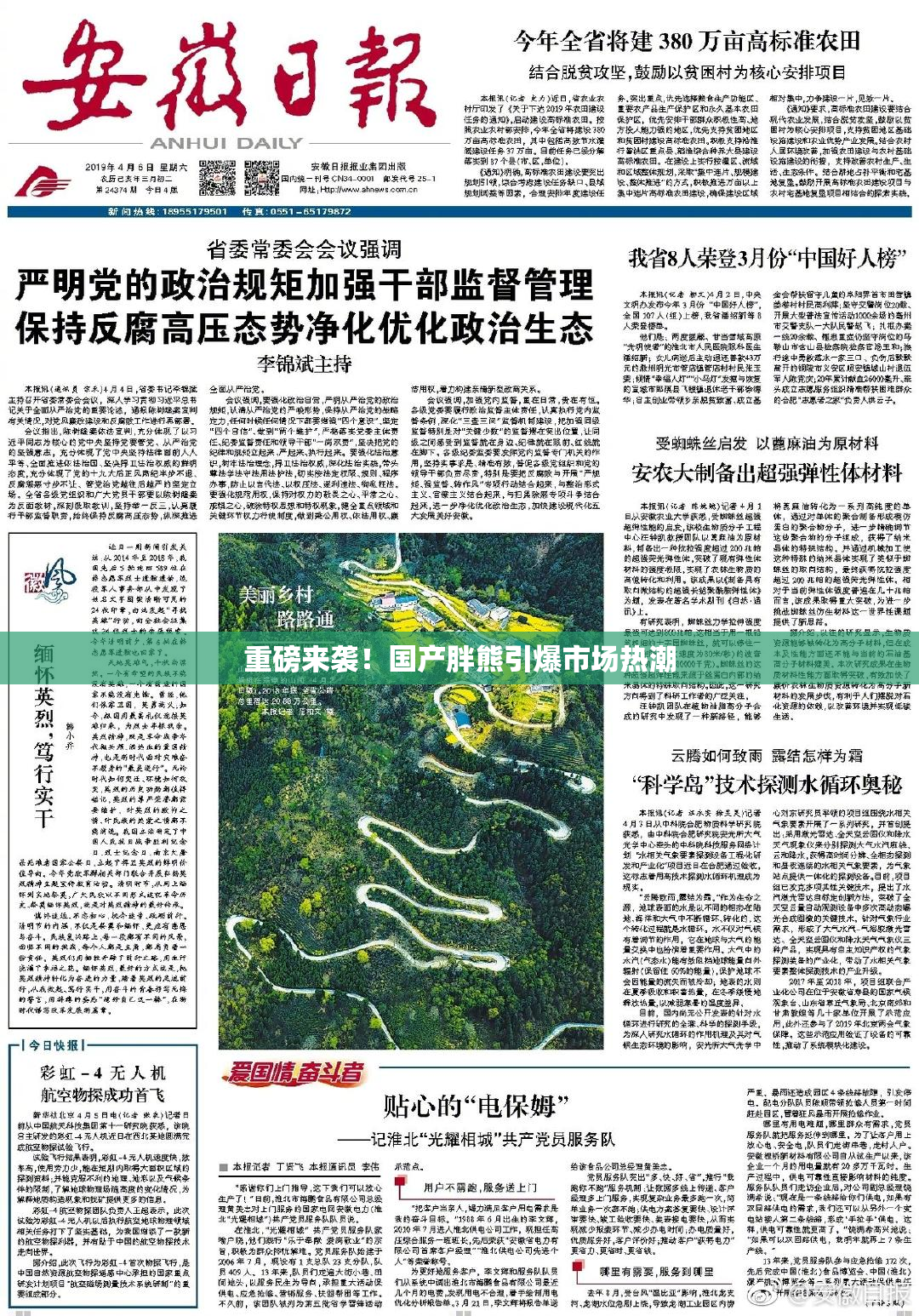 重磅来袭！国产胖熊引爆市场热潮