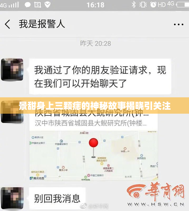 景甜身上三颗痣的神秘故事揭晓引关注