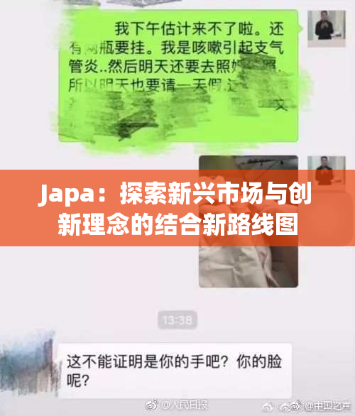 Japa：探索新兴市场与创新理念的结合新路线图