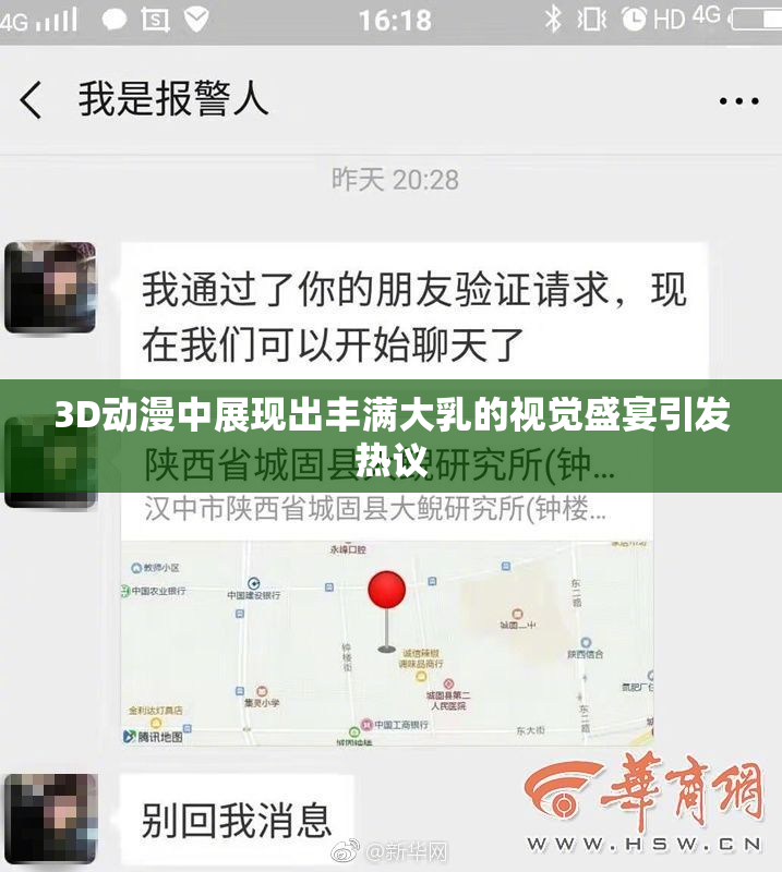 3D动漫中展现出丰满大乳的视觉盛宴引发热议