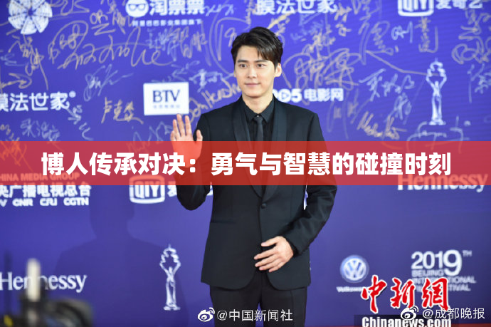 博人传承对决：勇气与智慧的碰撞时刻