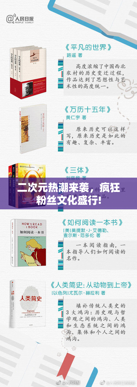 二次元热潮来袭，疯狂粉丝文化盛行!