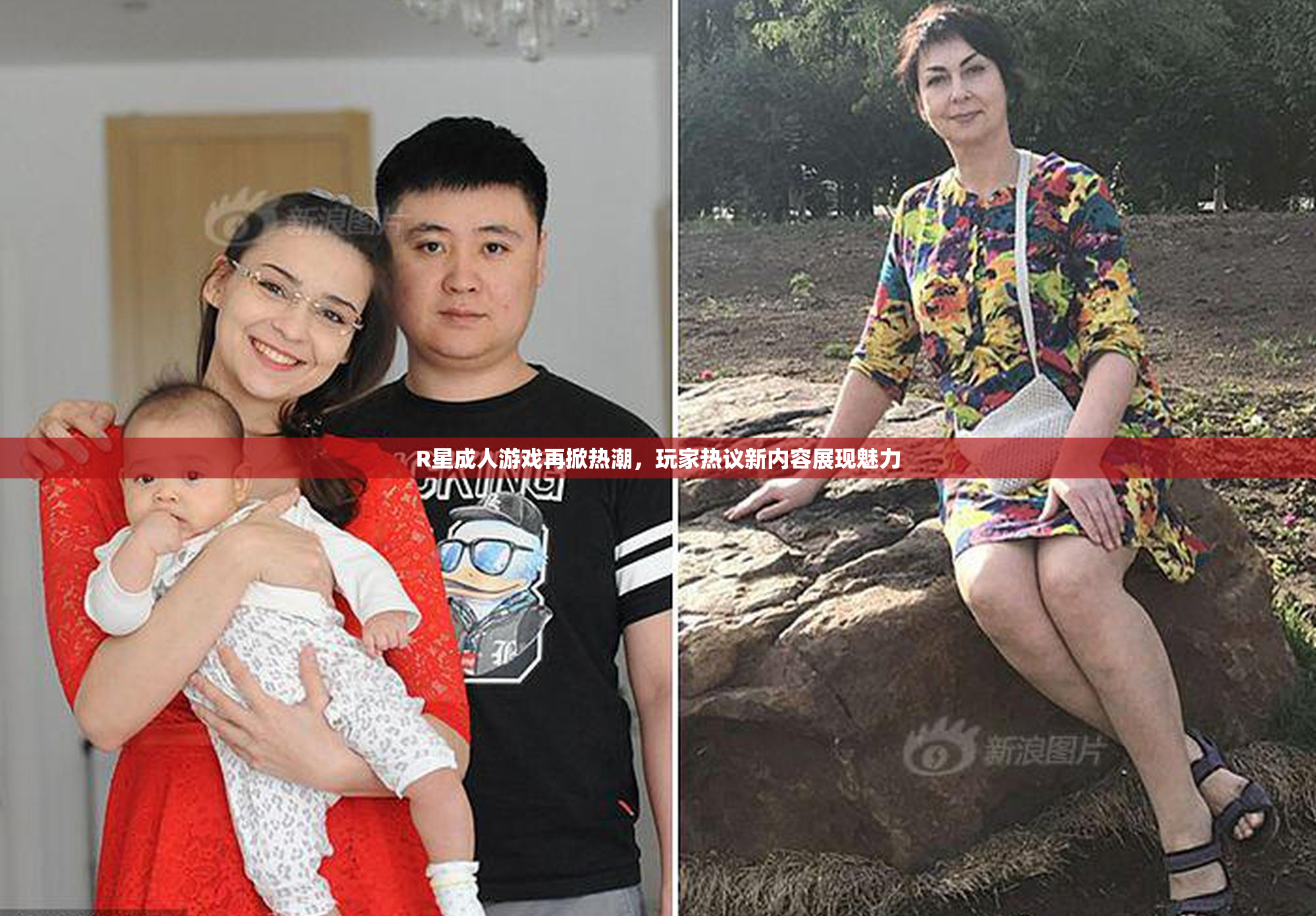 R星成人游戏再掀热潮，玩家热议新内容展现魅力