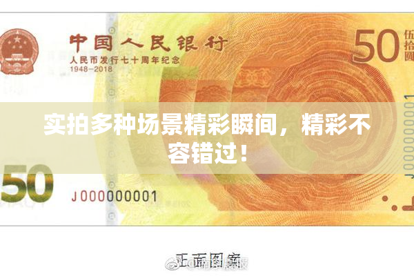 实拍多种场景精彩瞬间，精彩不容错过！