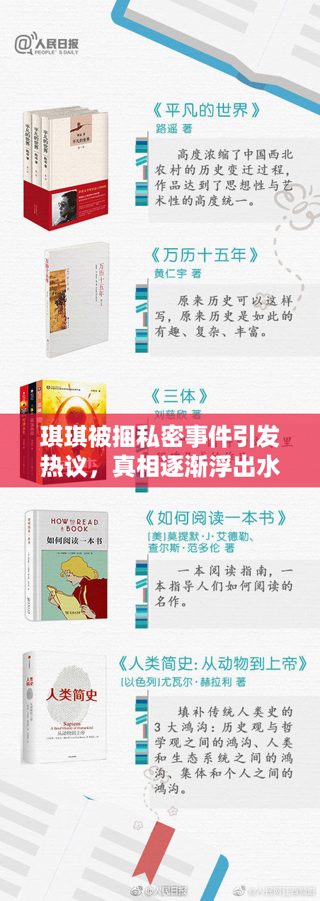 琪琪被捆私密事件引发热议，真相逐渐浮出水面
