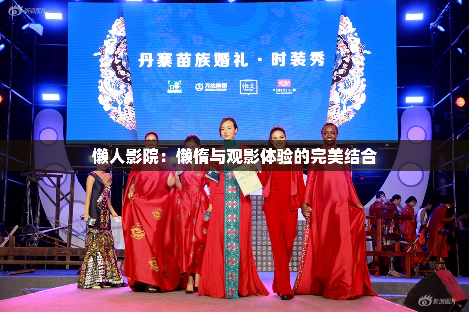 懒人影院：懒惰与观影体验的完美结合