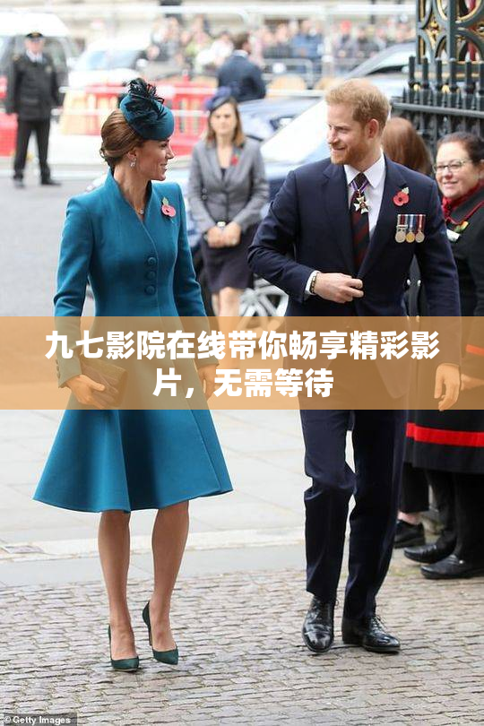 九七影院在线带你畅享精彩影片，无需等待