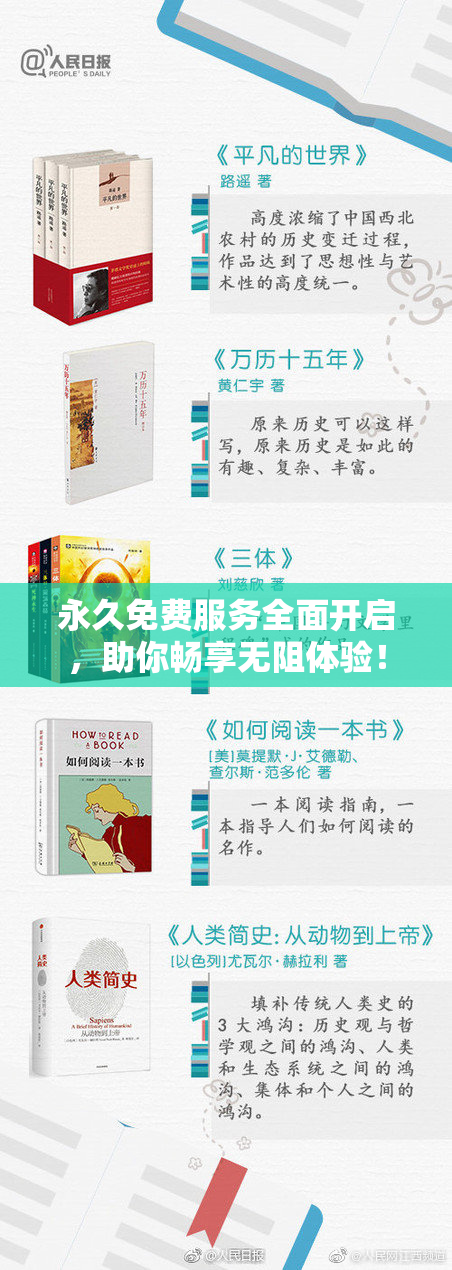 永久免费服务全面开启，助你畅享无阻体验！