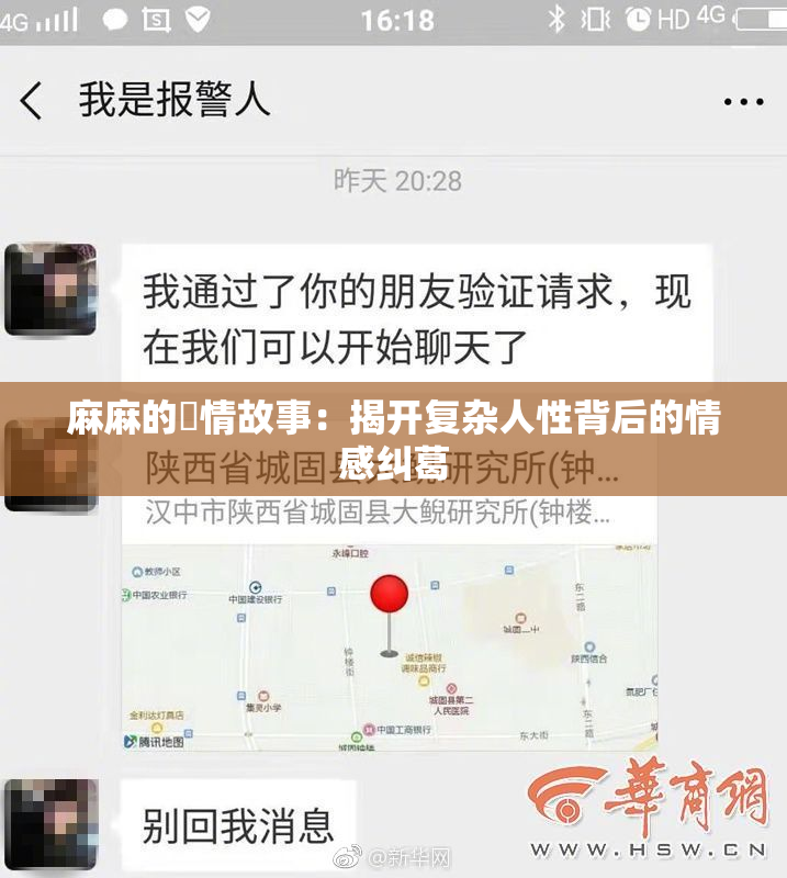 麻麻的婬情故事：揭开复杂人性背后的情感纠葛