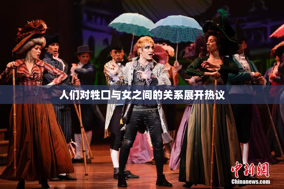 人们对牲囗与女之间的关系展开热议