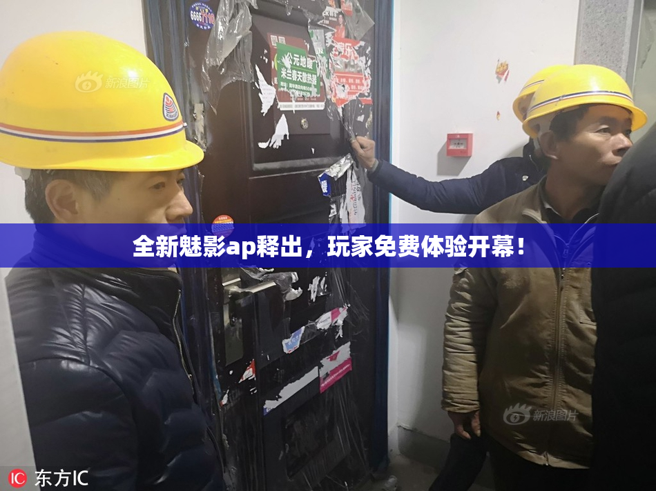 全新魅影ap释出，玩家免费体验开幕！