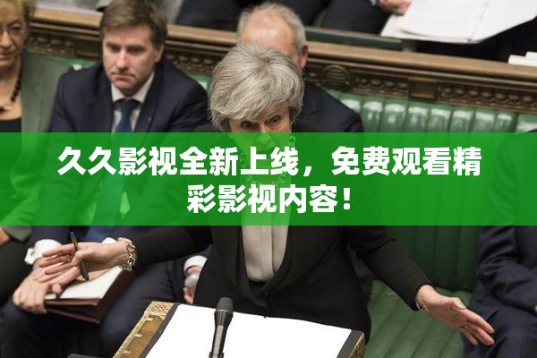 久久影视全新上线，免费观看精彩影视内容！