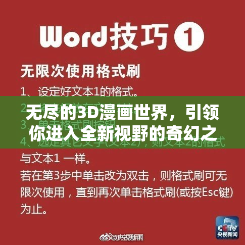 无尽的3D漫画世界，引领你进入全新视野的奇幻之旅