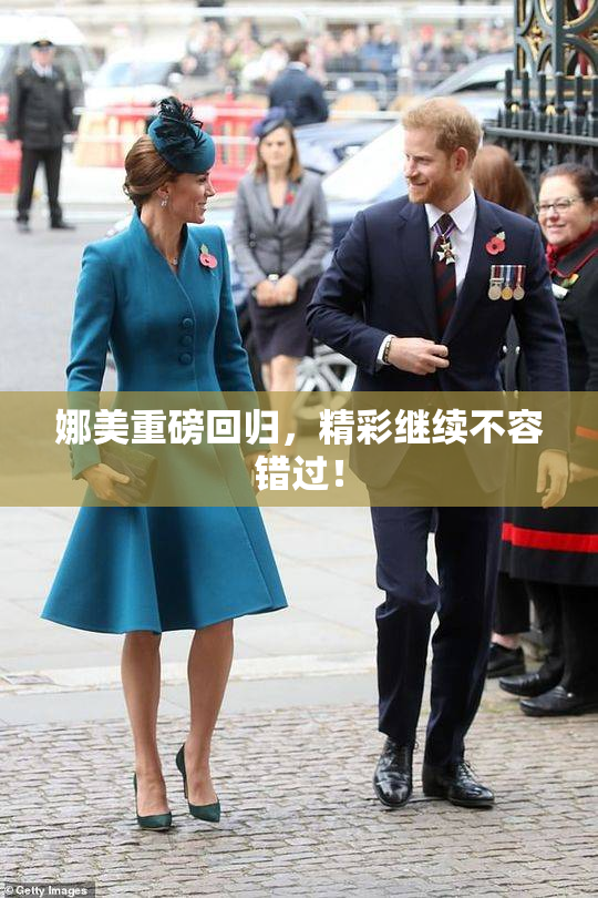 娜美重磅回归，精彩继续不容错过！