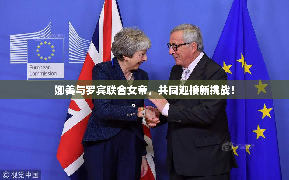 娜美与罗宾联合女帝，共同迎接新挑战！