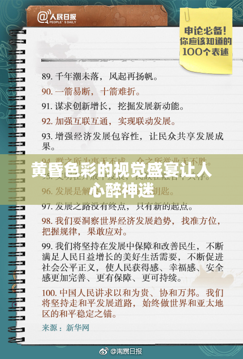 黄昏色彩的视觉盛宴让人心醉神迷