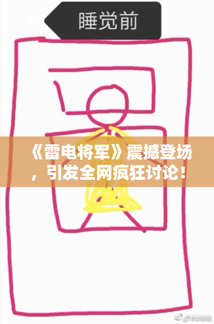 《雷电将军》震撼登场，引发全网疯狂讨论！