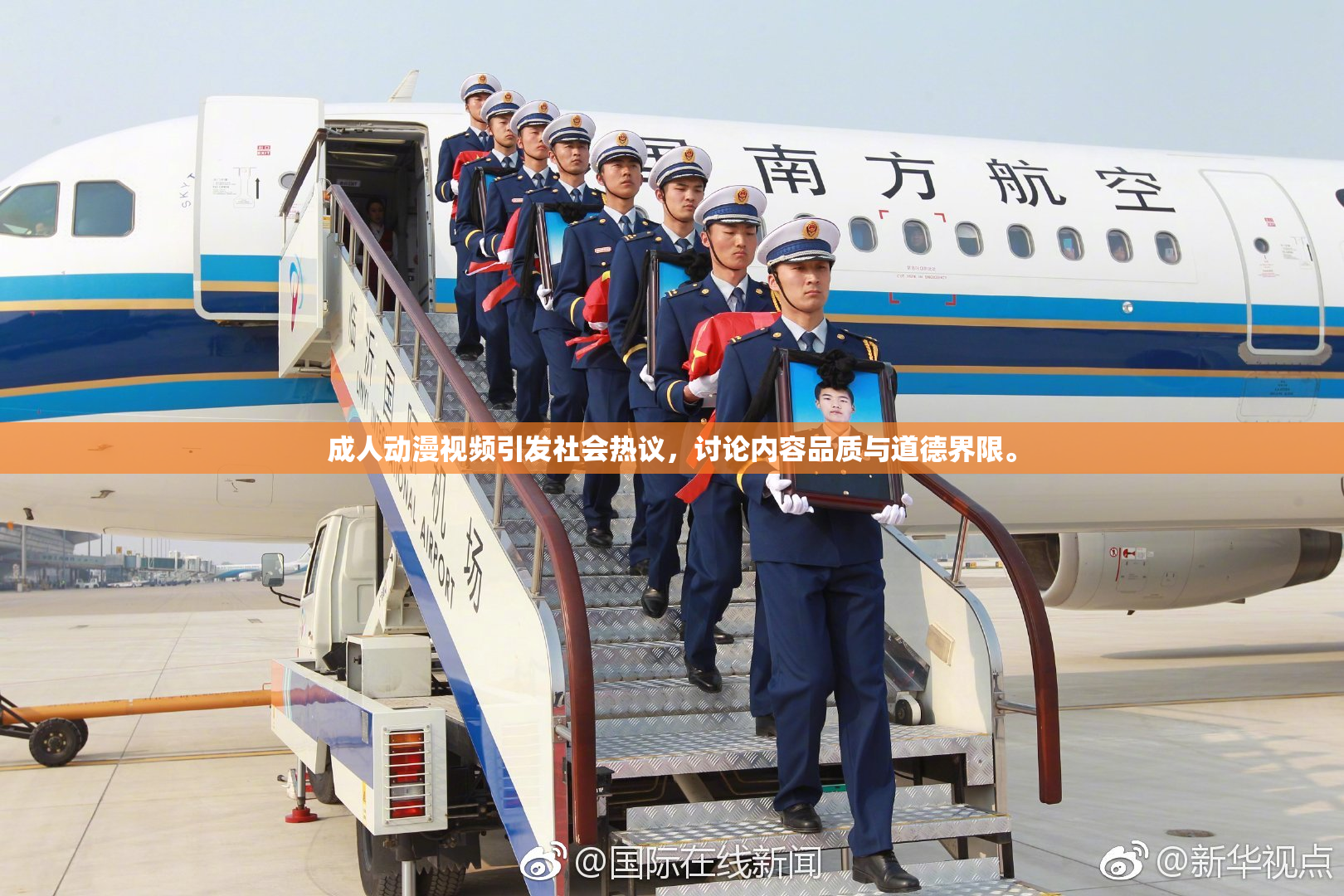 成人动漫视频引发社会热议，讨论内容品质与道德界限。