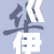 《伊蕾娜光》引人关注，探索其背后的故事与启示