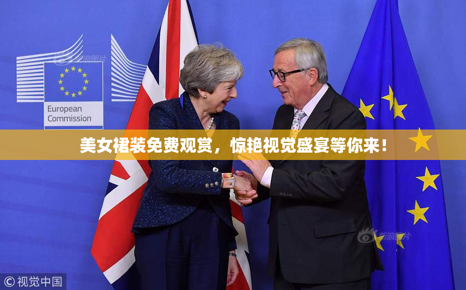 美女裙装免费观赏，惊艳视觉盛宴等你来！