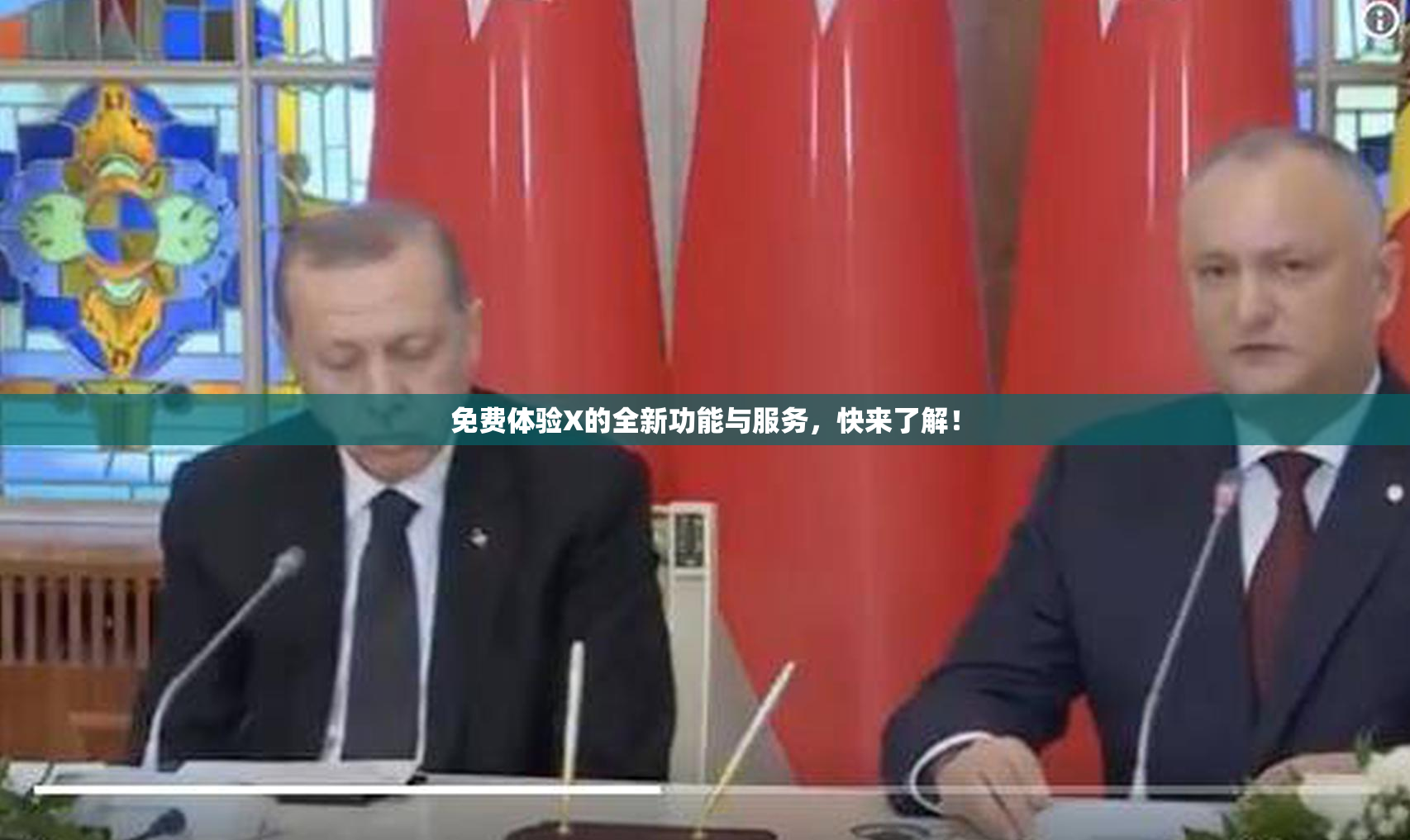 免费体验X的全新功能与服务，快来了解！