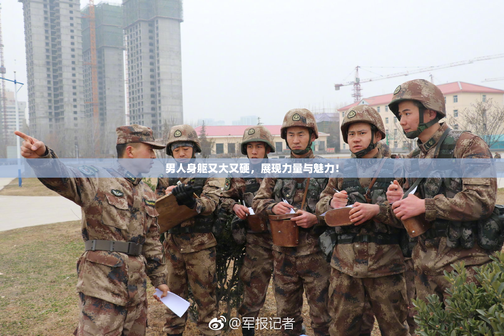 男人身躯又大又硬，展现力量与魅力！