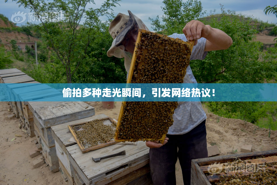 偷拍多种走光瞬间，引发网络热议！