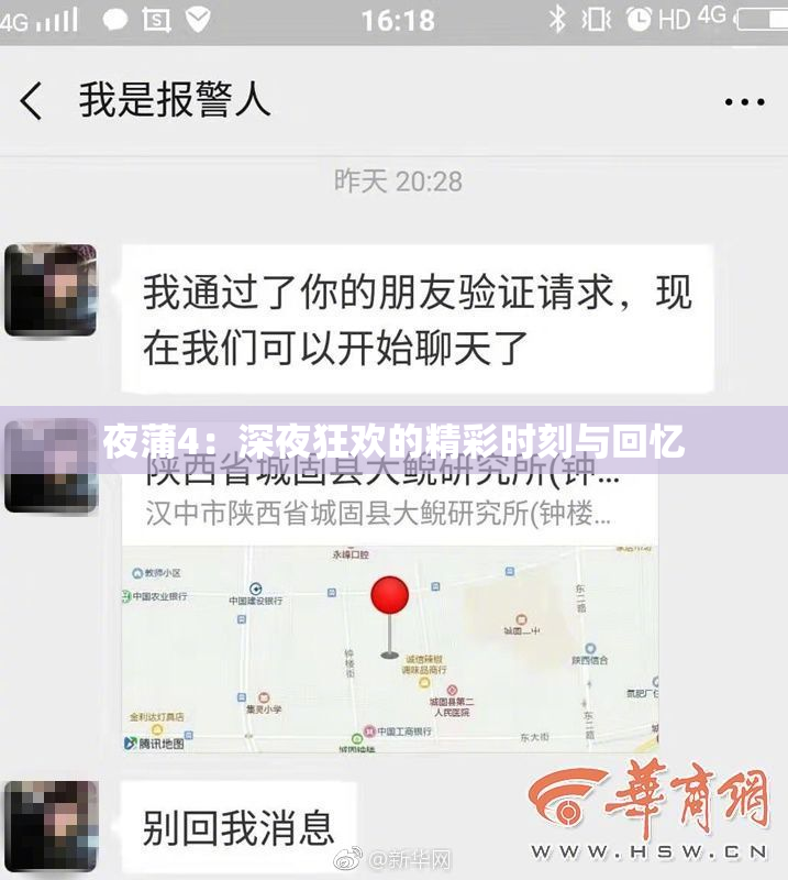夜蒲4：深夜狂欢的精彩时刻与回忆