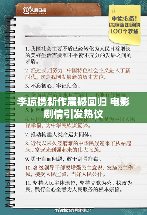 李琼携新作震撼回归 电影剧情引发热议