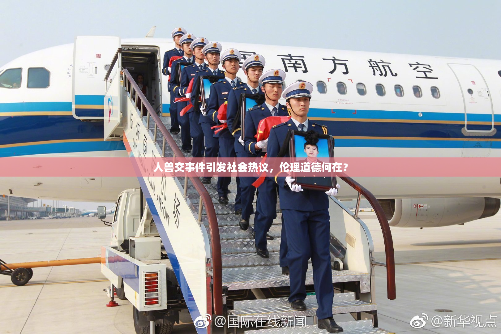 人兽交事件引发社会热议，伦理道德何在？