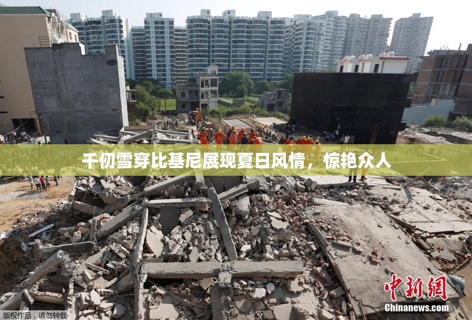 千仞雪穿比基尼展现夏日风情，惊艳众人