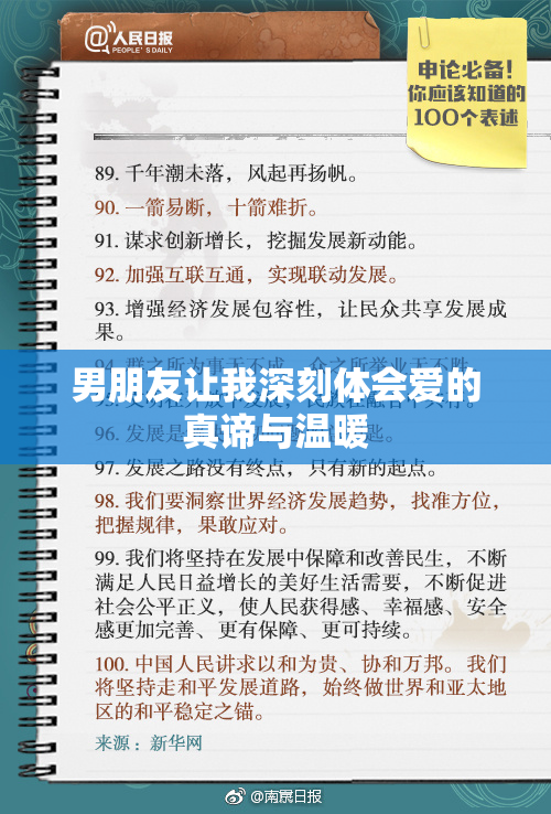 男朋友让我深刻体会爱的真谛与温暖