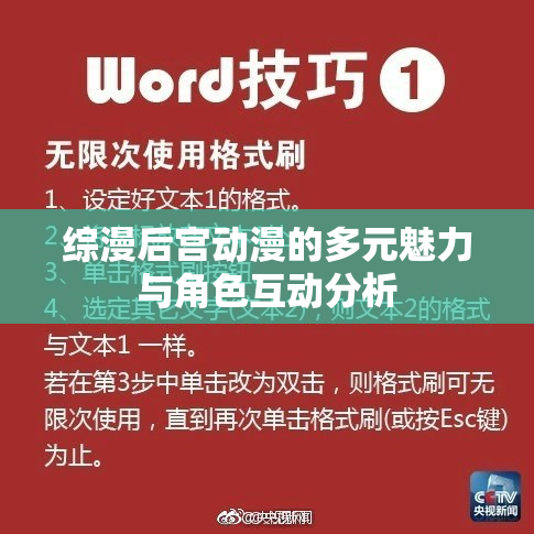 综漫后宫动漫的多元魅力与角色互动分析