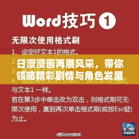 日漫漫画再展风采，带你领略精彩剧情与角色发展