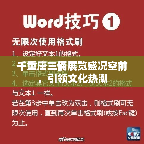 千重唐三俑展览盛况空前，引领文化热潮