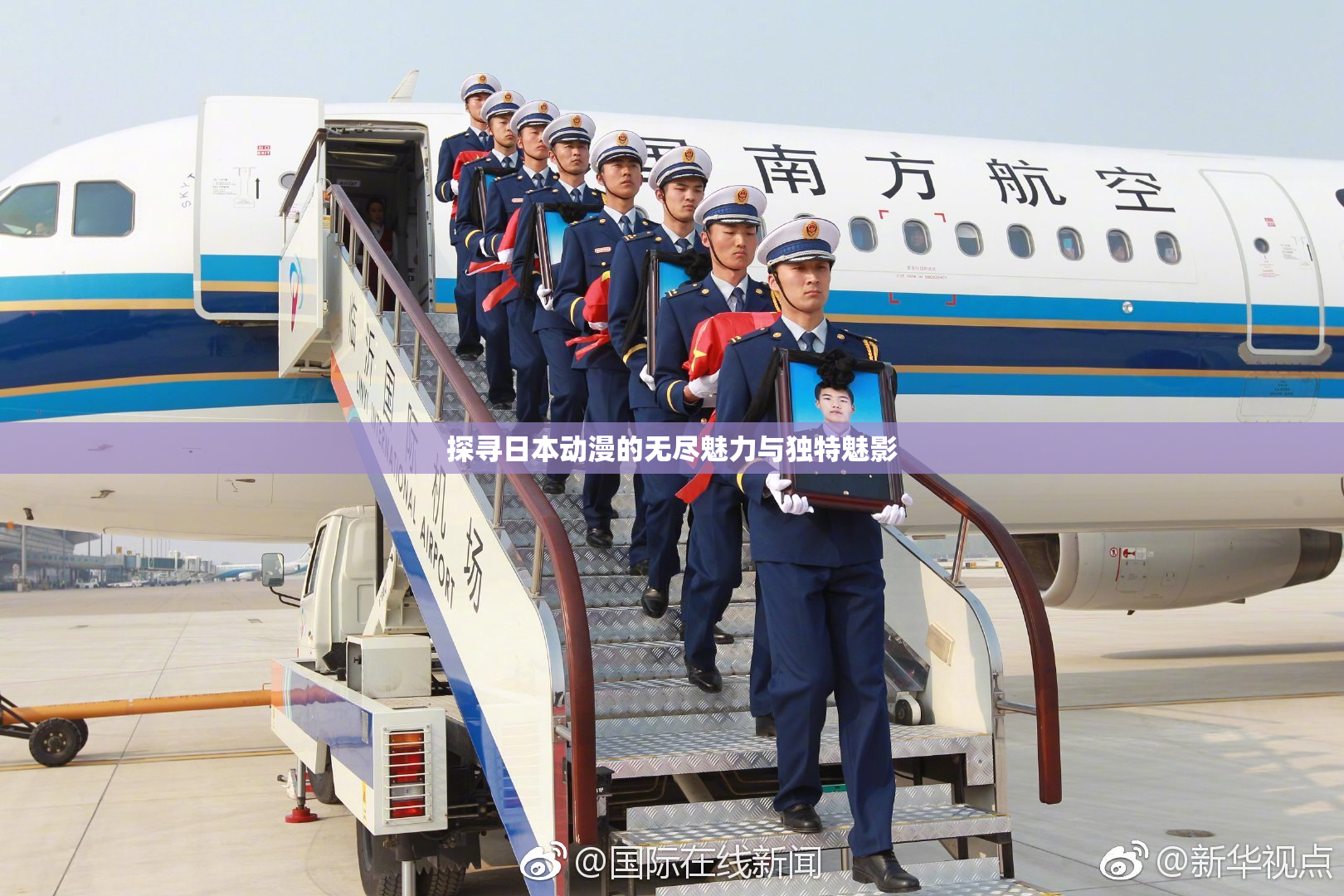 探寻日本动漫的无尽魅力与独特魅影