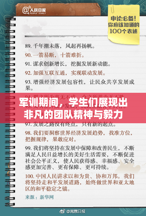军训期间，学生们展现出非凡的团队精神与毅力