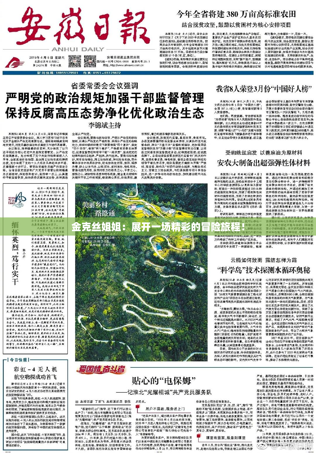 金克丝姐姐：展开一场精彩的冒险旅程！